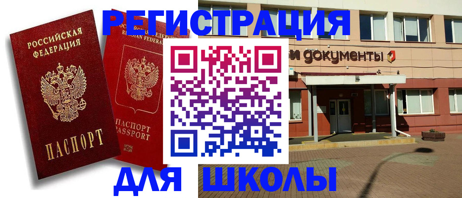 купить прописку в Аргуне