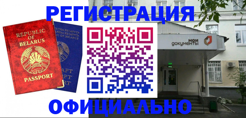 прописка для работы в Аргуне