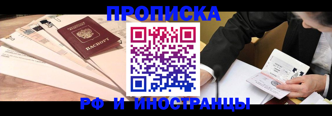 прописка штамп в Аргуне