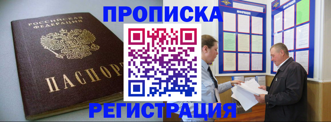 временная регистрация 2025 в Аргуне