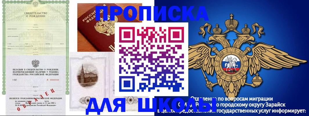 временная регистрация для школы в Аргуне